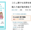 初のKindle出版しました！コミュ障でも世界を味方につける英語の勉強法: 箱入り娘が海外移住